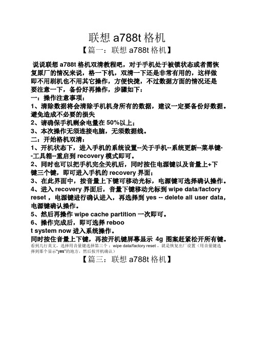 联想a788t格机