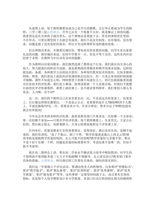 三学三增三促心得体会