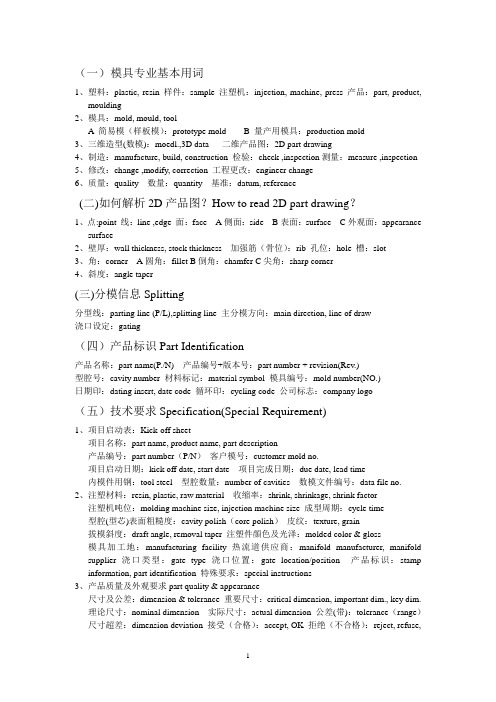 模具专业基本用词