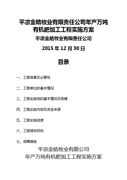 有机肥项目实施具体方案