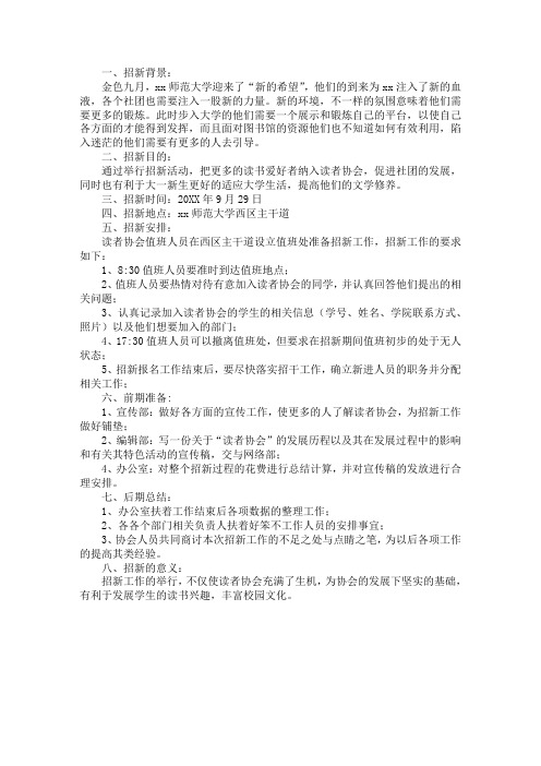 读书协会招新策划书