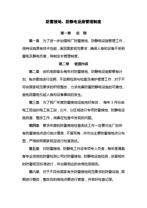 洗煤厂接地防雷制度