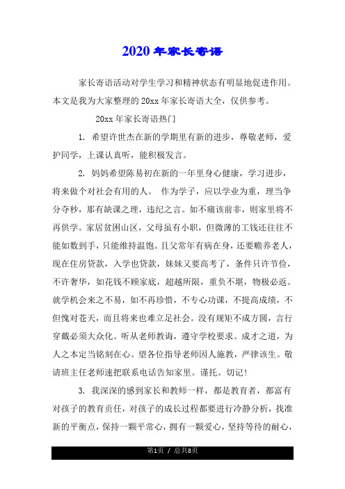 2020年家长寄语.doc