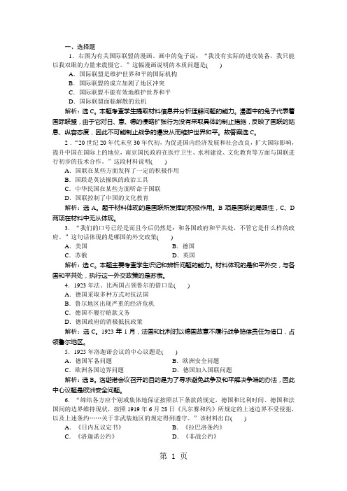 2017-2018历史人教版选修3 第二单元第4课 维护和平的尝试 作业-学习文档