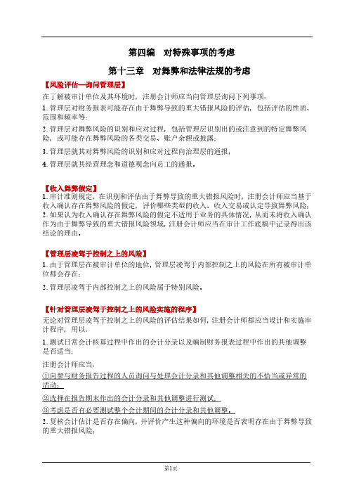【仁H】2021年CPA《审计》必背(第四编)