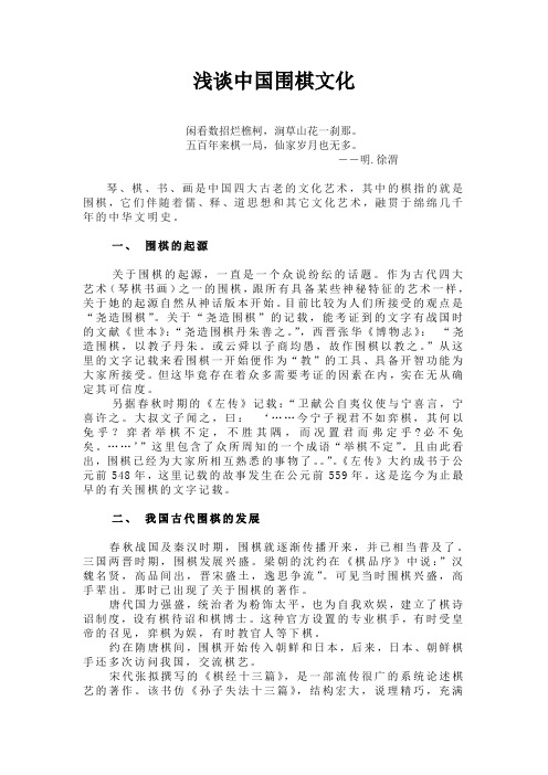 浅谈中国围棋文化