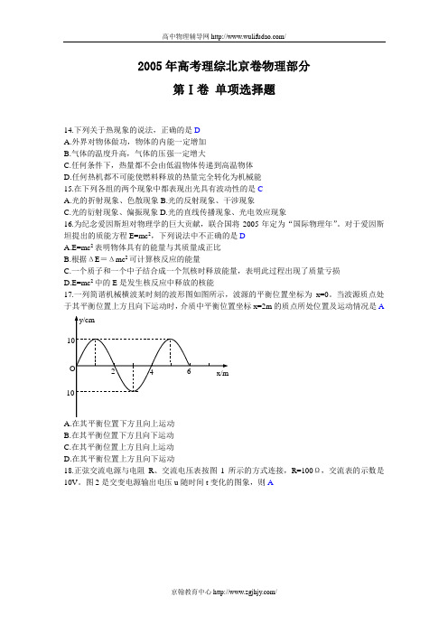 2005年高考物理试题及答案(全国3)