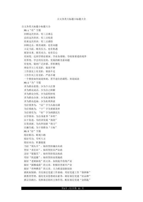 公文各类大标题小标题大全