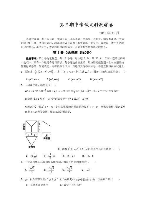 山东省淄博市桓台第二中学2014届高三上学期期中考试数学(文)试题Word版含答案
