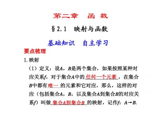 2.1  映射与函数