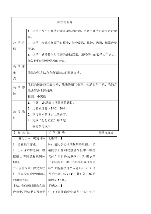 苏教版三年级上册数学教案 除法的验算 1教学设计