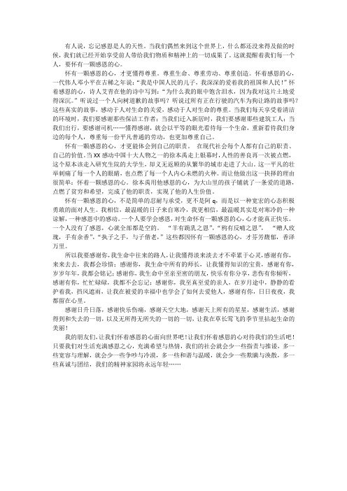 感恩的心内容