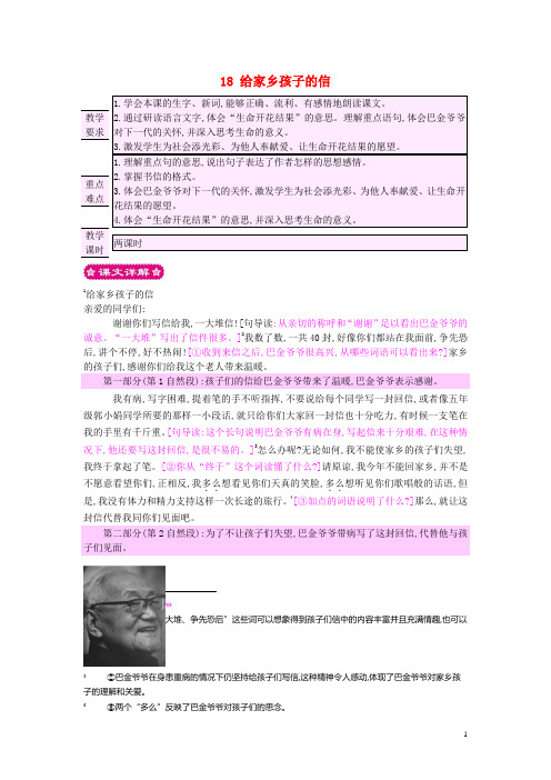 六年级语文上册18给家乡孩子的信教案苏教版