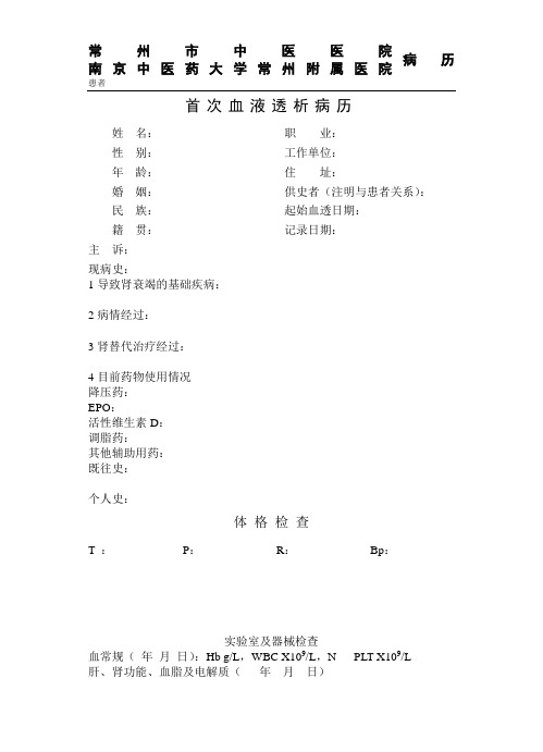 首次血液透析病历