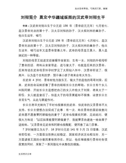 历史趣谈：刘彻简介 奠定中华疆域版图的汉武帝刘彻生平