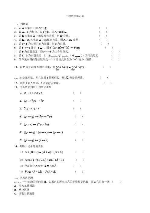 工程数学练习题