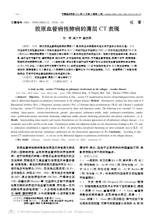 胶原血管病CT表现