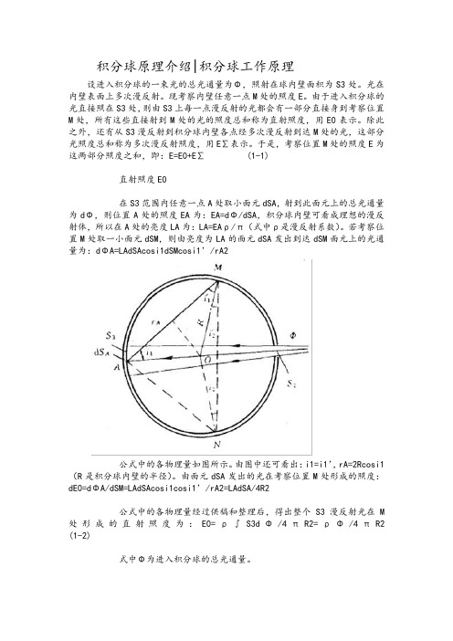 物理化学积分球原理