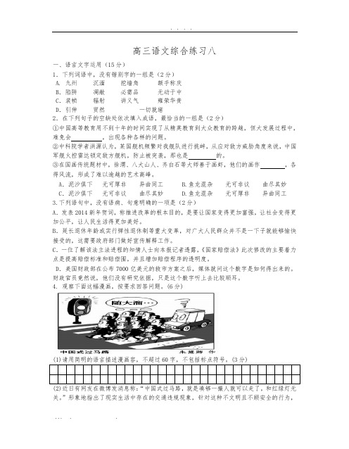 姜堰中学2014届高中三年级语文综合练习八
