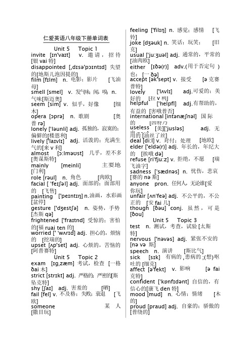 仁爱版英语八年级下册单词表