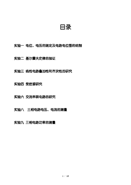 电路实验报告