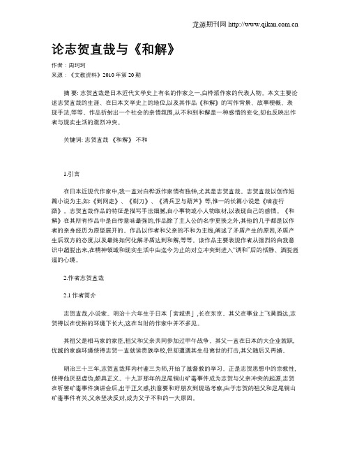 论志贺直哉与《和解》