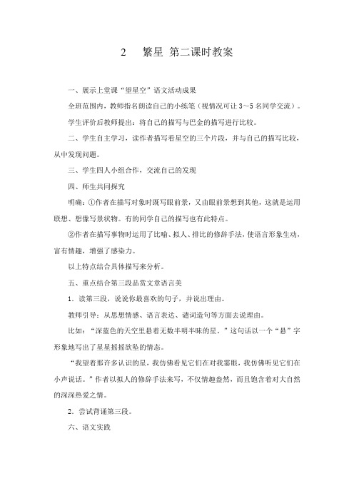 1.2  繁星 第二课时教案2(苏教版七年级上)
