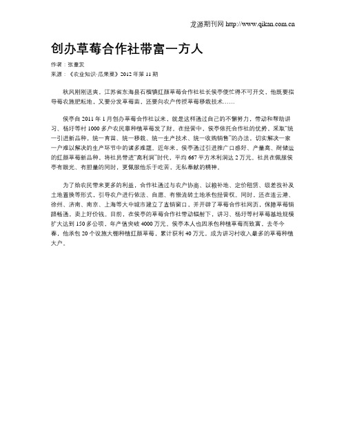 创办草莓合作社带富一方人