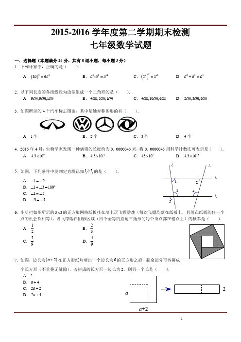 七年级下数学期末考试真题附答案解析-北师大版