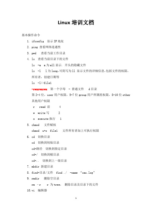 linux培训文档