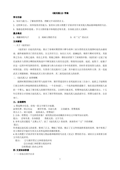 赵氏孤儿(带答案)