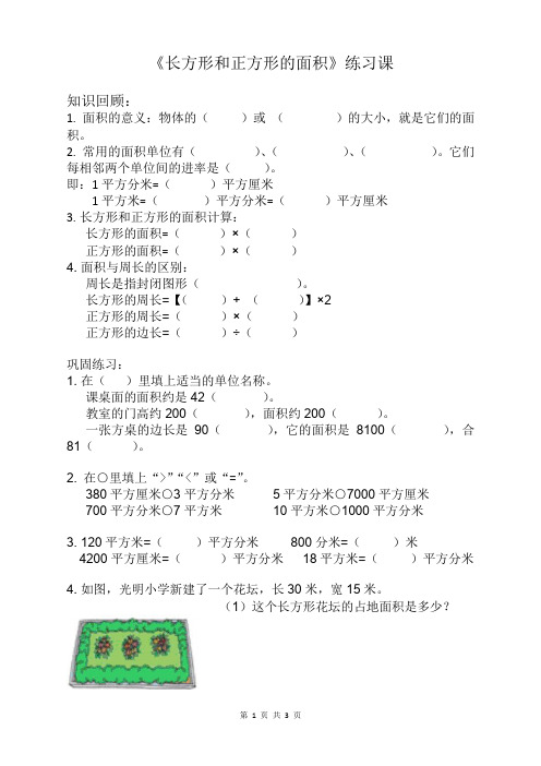 新人教版三年级数学下《长方形和正方形的面积》练习题