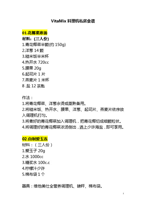 Vita-Max私房食谱-打印版
