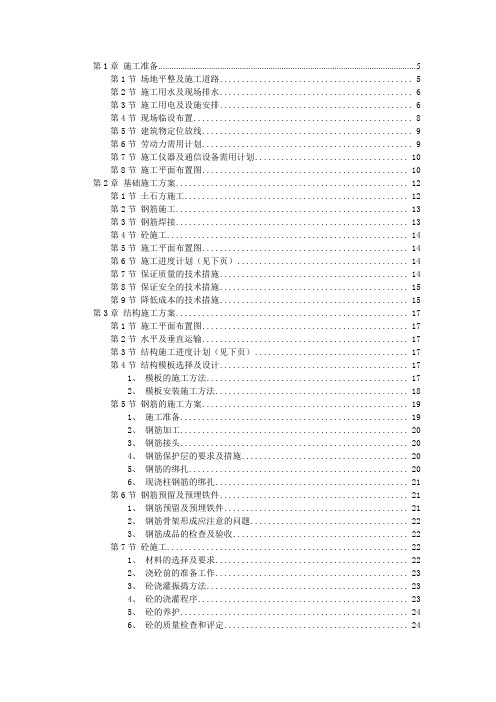 市某医院综合住院大楼施工组织设计