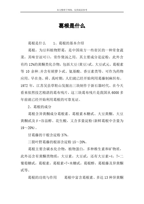 葛根是什么