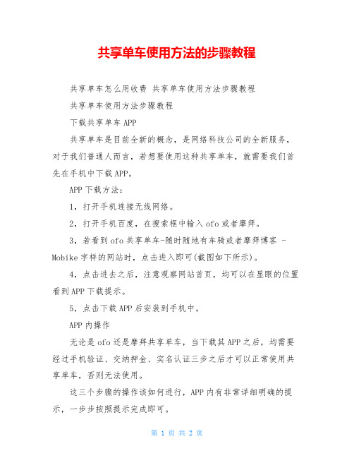 共享单车使用方法的步骤教程