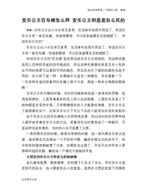 历史趣谈：安乐公主百鸟裙怎么样 安乐公主到底是怎么死的