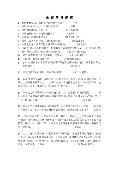 电影知识题库