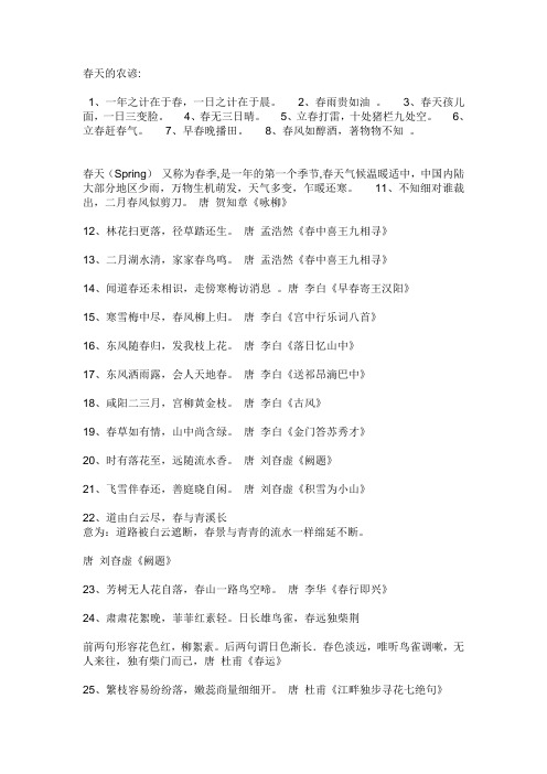 春天的农谚