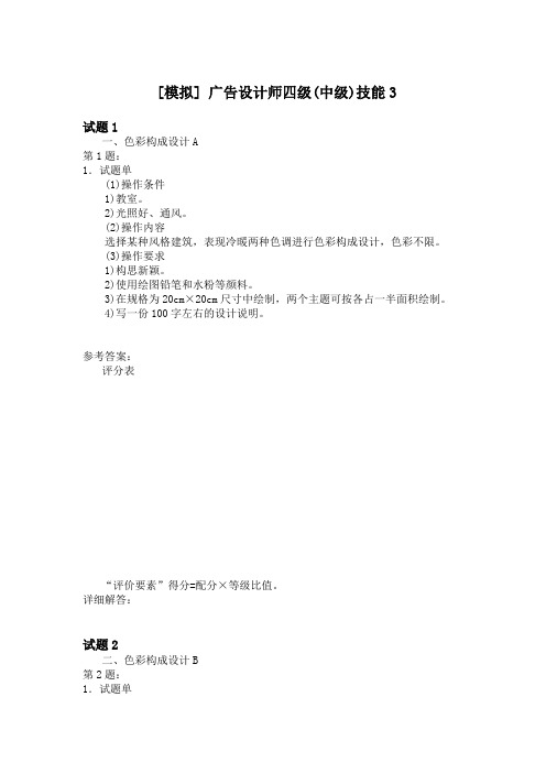 广告设计师四级(中级)技能3