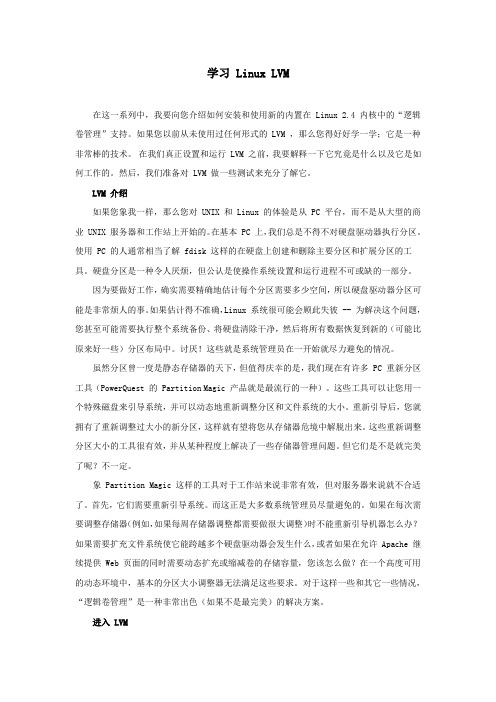 逻辑卷(LVM)的相关知识
