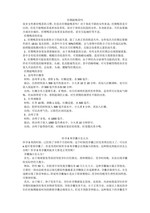 育儿知识：经期能喝茶吗