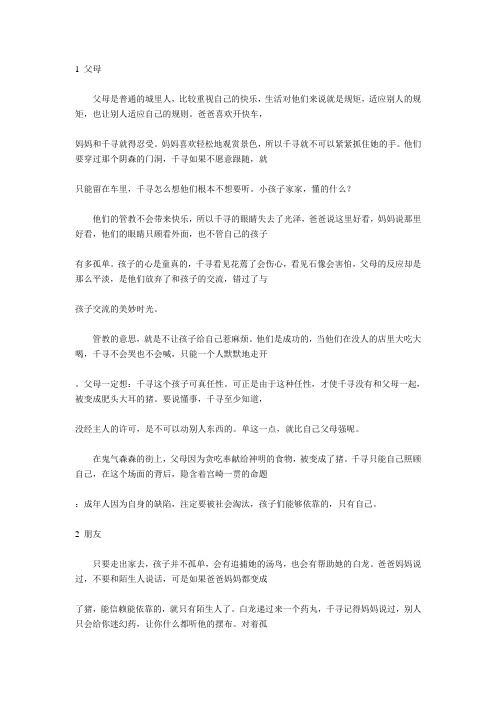千与千寻的解读