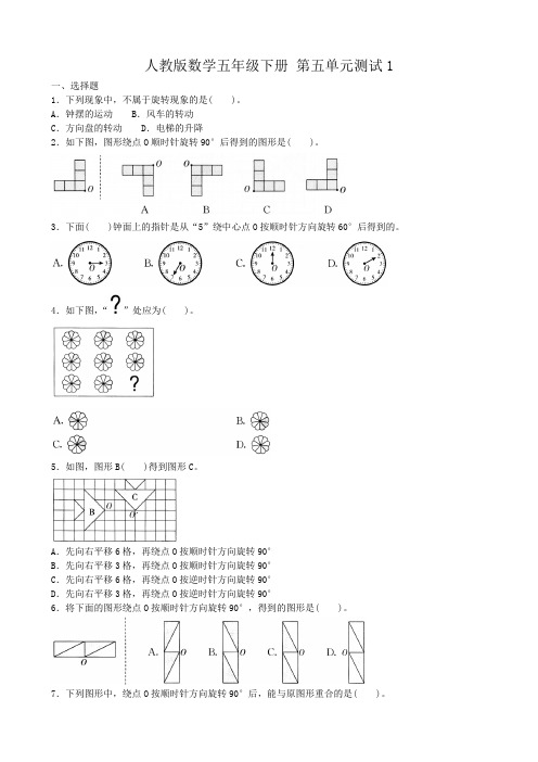 人教版小学五年级下册数学第五单元综合测试卷含答案(共6套)