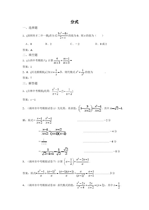 2014年中考数学模拟试卷精选精练：分式含答案