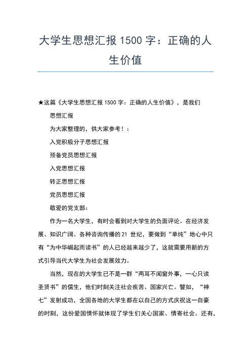 2019年最新大学生思想汇报汇总9月思想汇报文档【五篇】