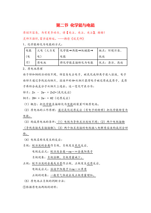 高中化学第二章 化学能与电能知识点