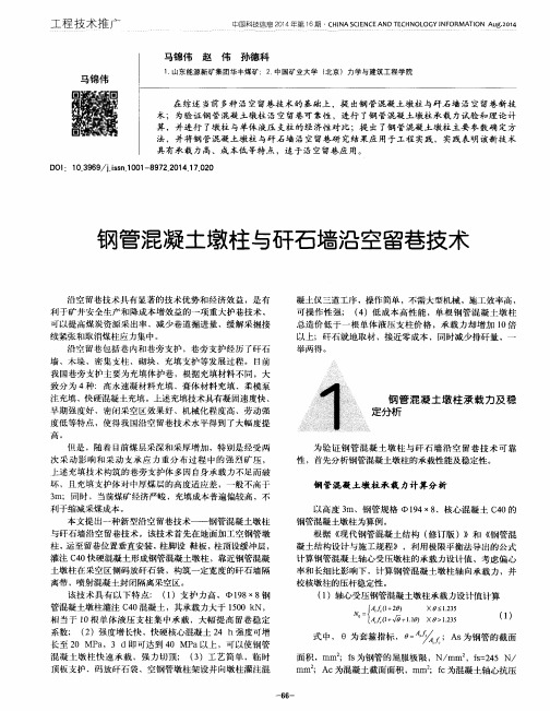 钢管混凝土墩柱与矸石墙沿空留巷技术