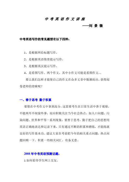 中考英语作文讲座