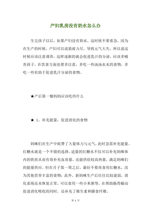 产妇乳房没有奶水怎么办